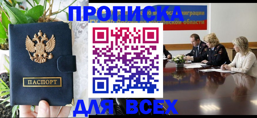 временная регистрация законно в Грязовце